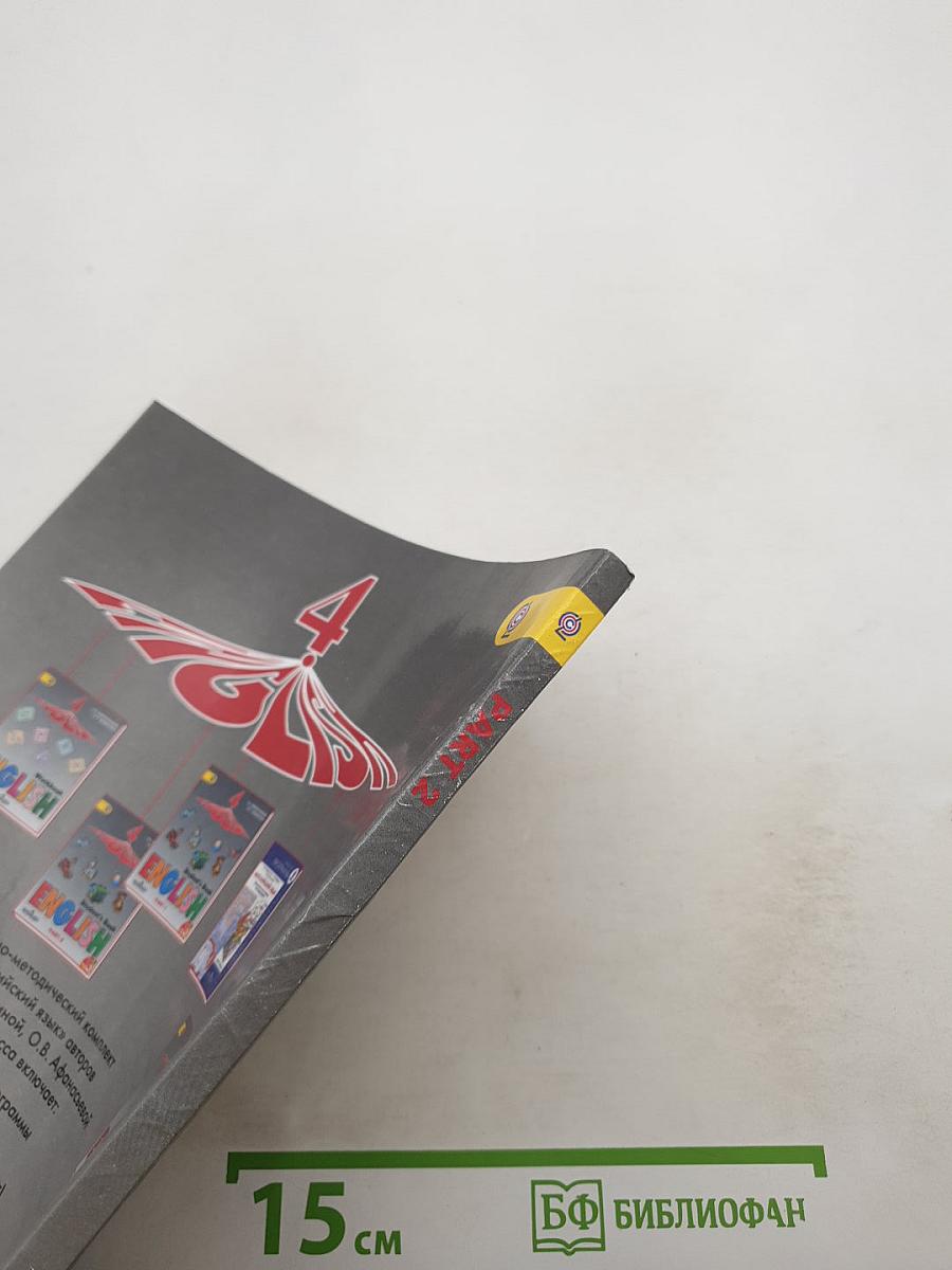 Английский язык 4 класс. Часть 2. Student's Book
