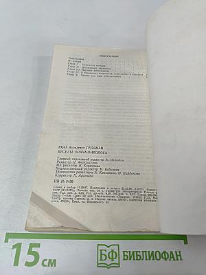 Беседы врача-онколога