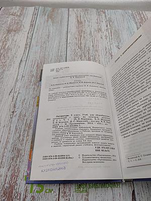 Литература 9 класс. Учебник для общеобразовательных организаций. Часть 1