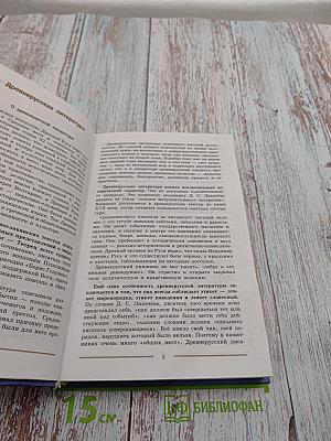 Литература 9 класс. Учебник для общеобразовательных организаций. Часть 1