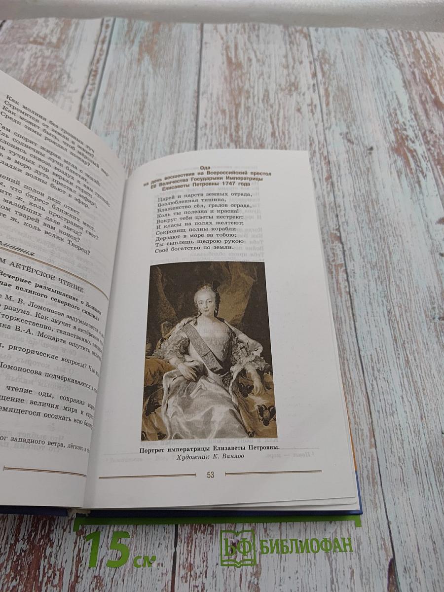 Литература 9 класс. Учебник для общеобразовательных организаций. Часть 1