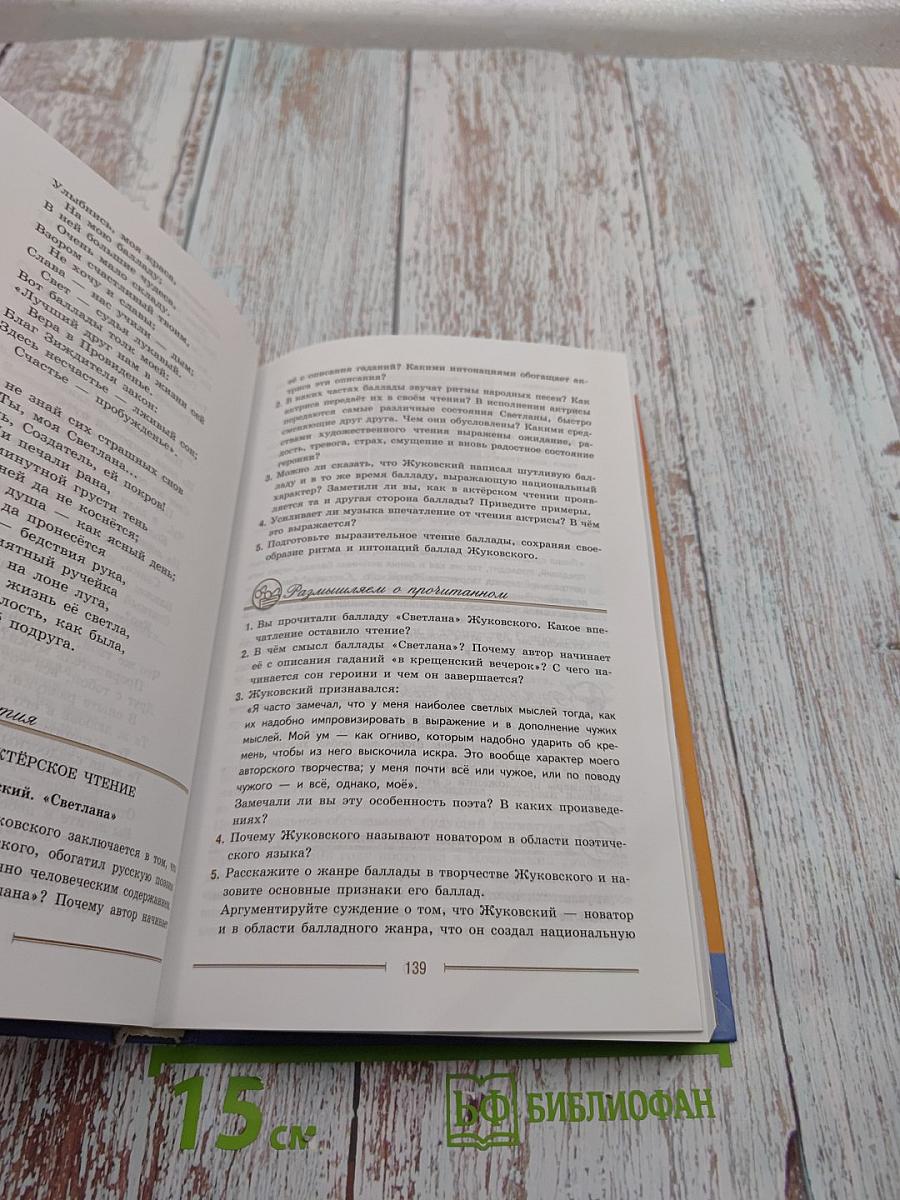 Литература 9 класс. Учебник для общеобразовательных организаций. Часть 1