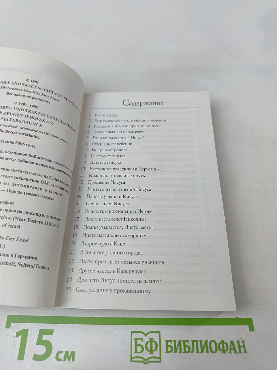 Самый великий человек, который когда-либо жил