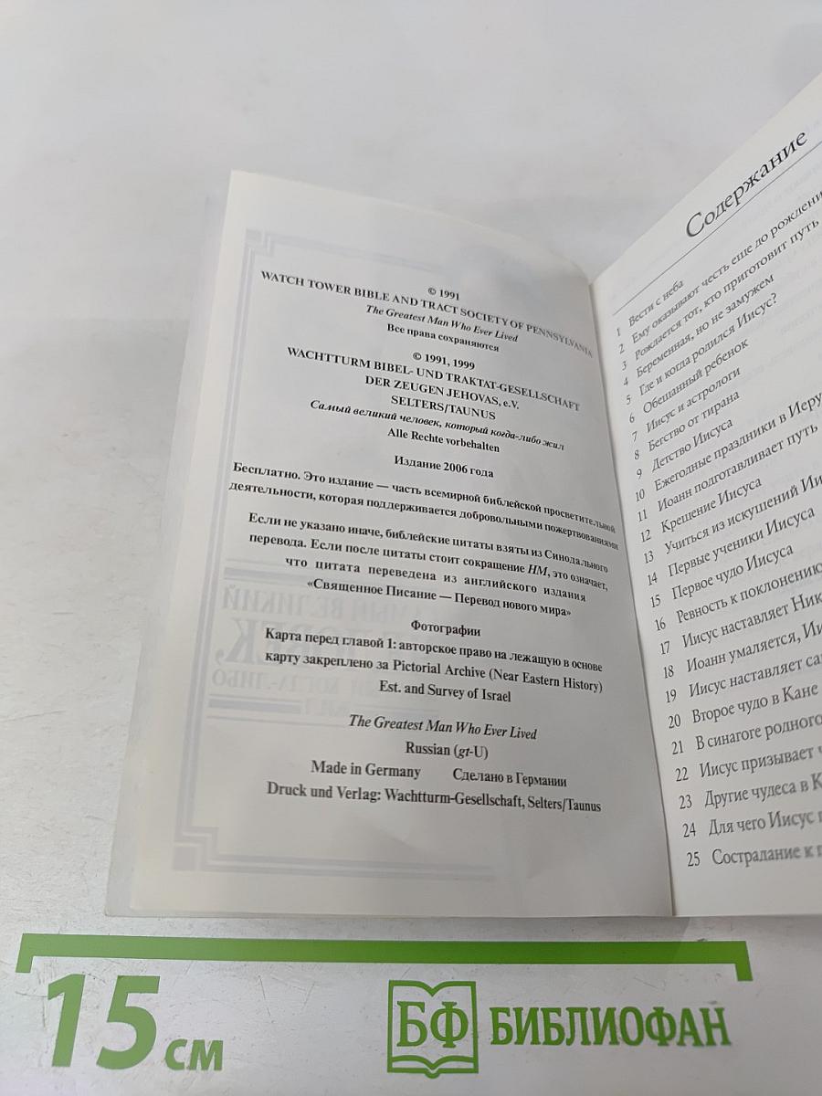 Самый великий человек, который когда-либо жил