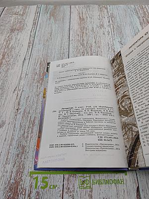 Литература 9 класс. Часть 2