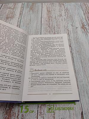 Литература 9 класс. Часть 2