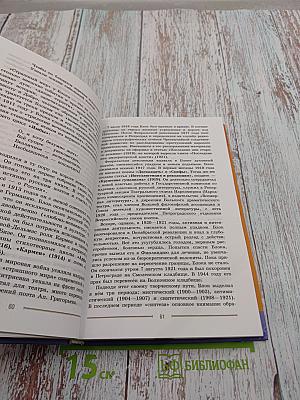 Литература 9 класс. Часть 2