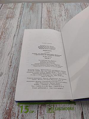 Литература 9 класс. Часть 2