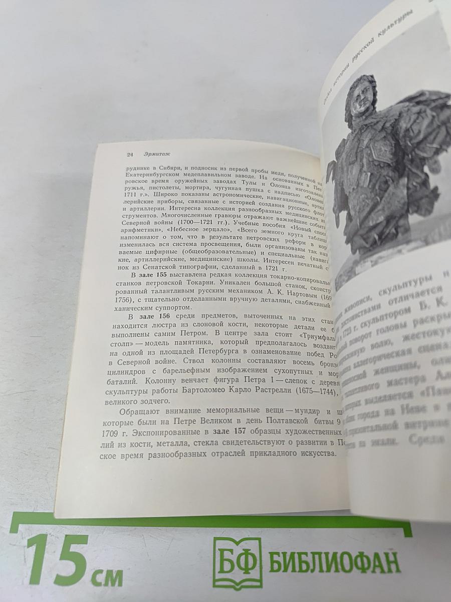 Эрмитаж. Путеводитель по залам музея