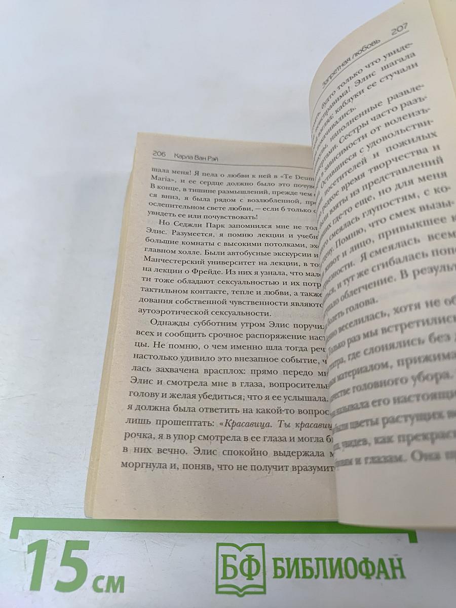 Божья девушка по вызову