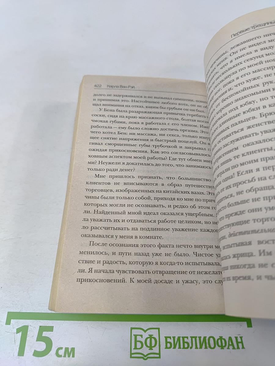 Божья девушка по вызову