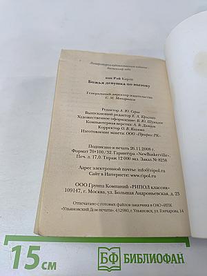 Божья девушка по вызову