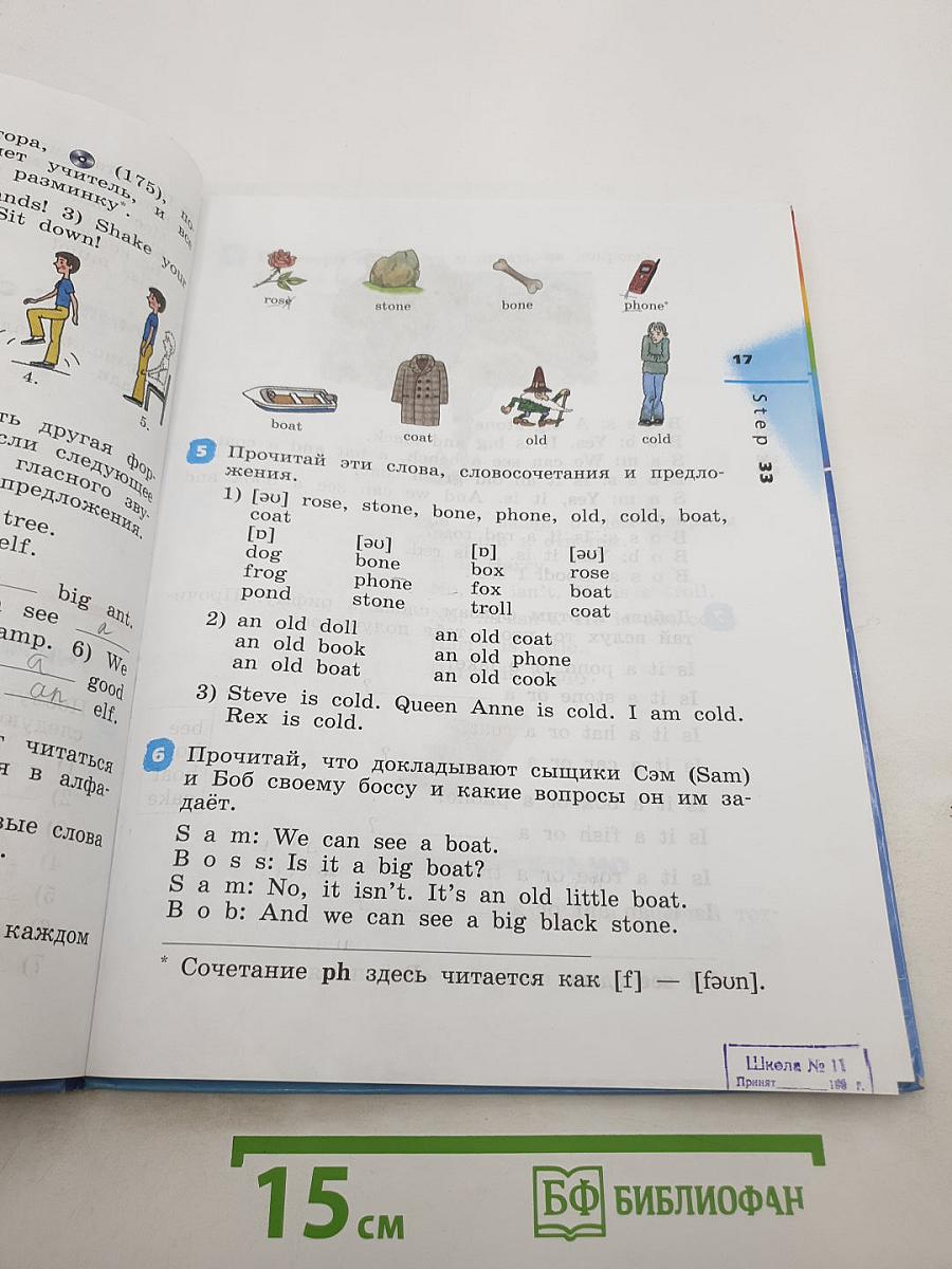 Rainbow English. Английский язык. 2 класс. Часть 2