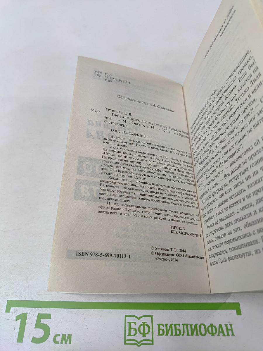 Где-то на краю света