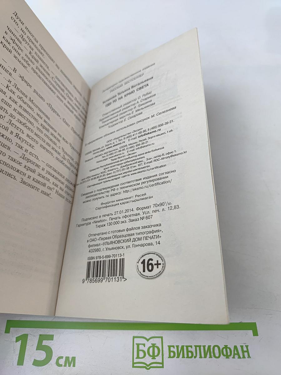 Где-то на краю света