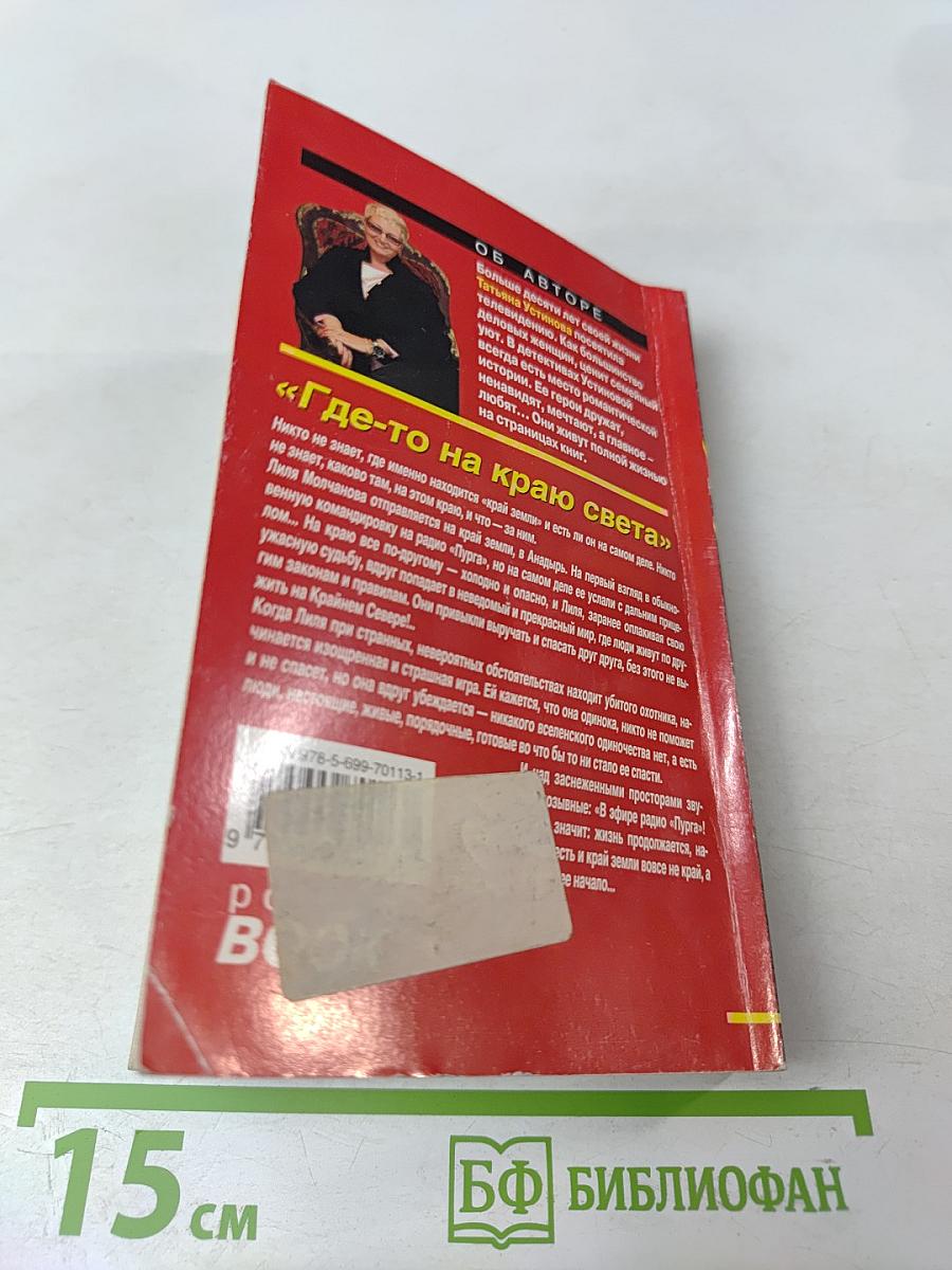 Где-то на краю света