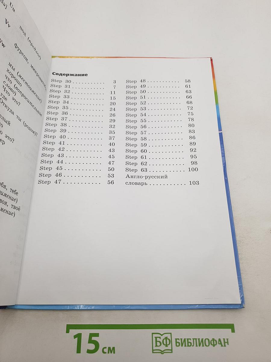 Rainbow English. Английский язык. 2 класс. Часть 2