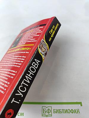 Где-то на краю света