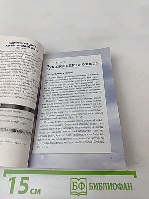 Ежегодник Свидетелей Иеговы 2008