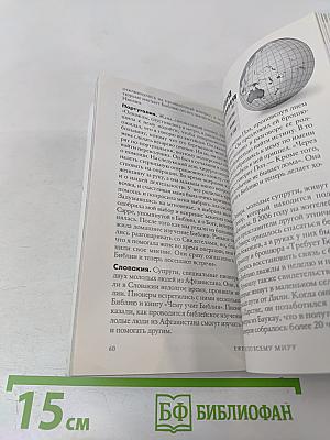 Ежегодник Свидетелей Иеговы 2008