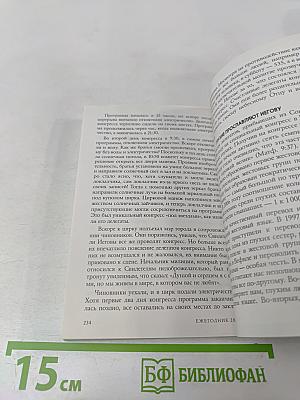 Ежегодник Свидетелей Иеговы 2008