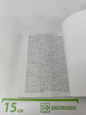 Ежегодник Свидетелей Иеговы 2008