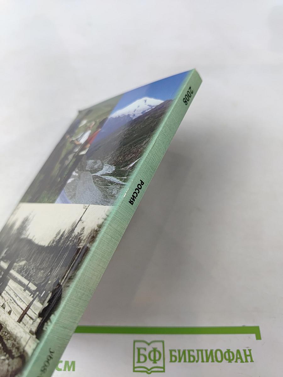 Ежегодник Свидетелей Иеговы 2008