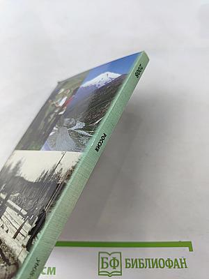 Ежегодник Свидетелей Иеговы 2008