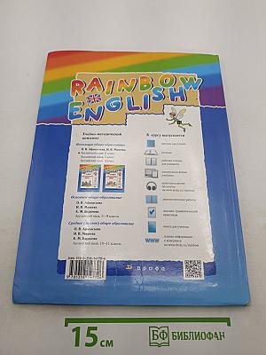 Rainbow English. Английский язык. 2 класс. Часть 2
