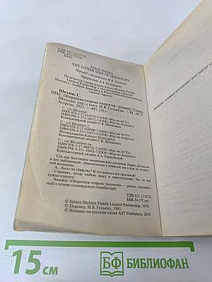 Оборотная сторона полуночи