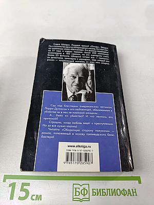 Оборотная сторона полуночи
