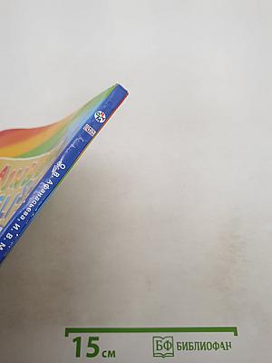 Rainbow English. Английский язык. 2 класс. Часть 2