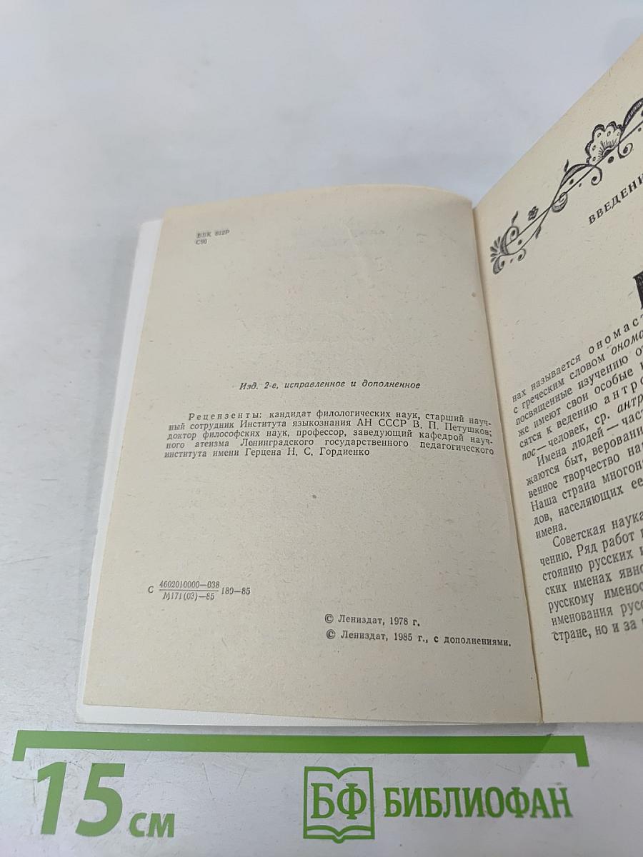 О русских именах