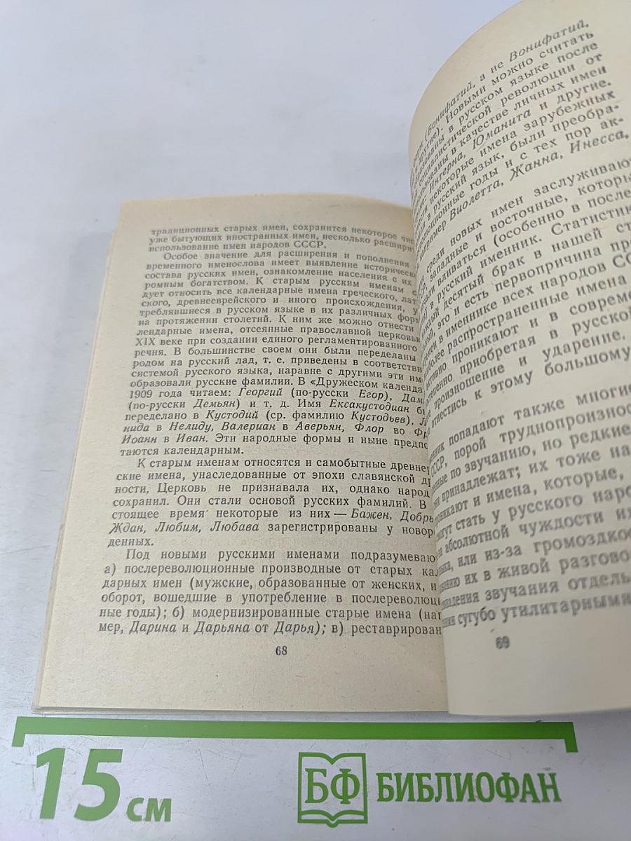 О русских именах