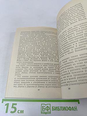 О русских именах