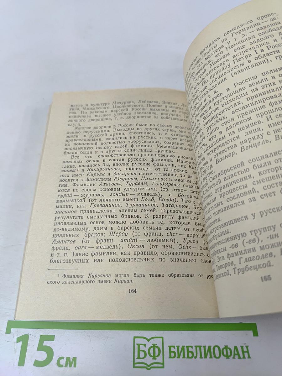 О русских именах