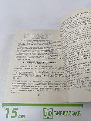 О русских именах