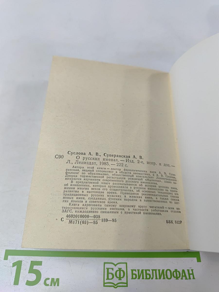 О русских именах