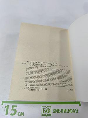 О русских именах