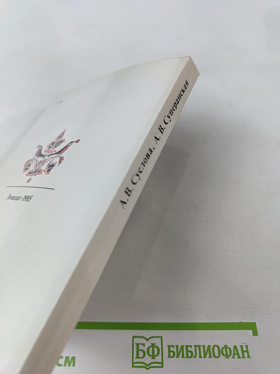 О русских именах