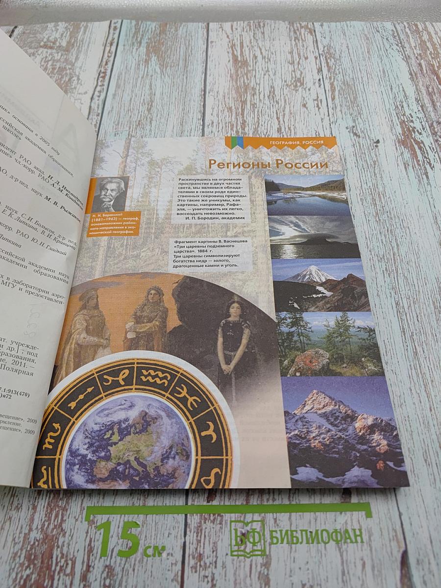 География. Россия. 9 класс