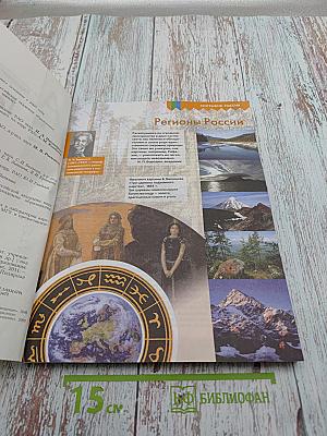 География. Россия. 9 класс