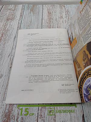 География. Россия. 9 класс