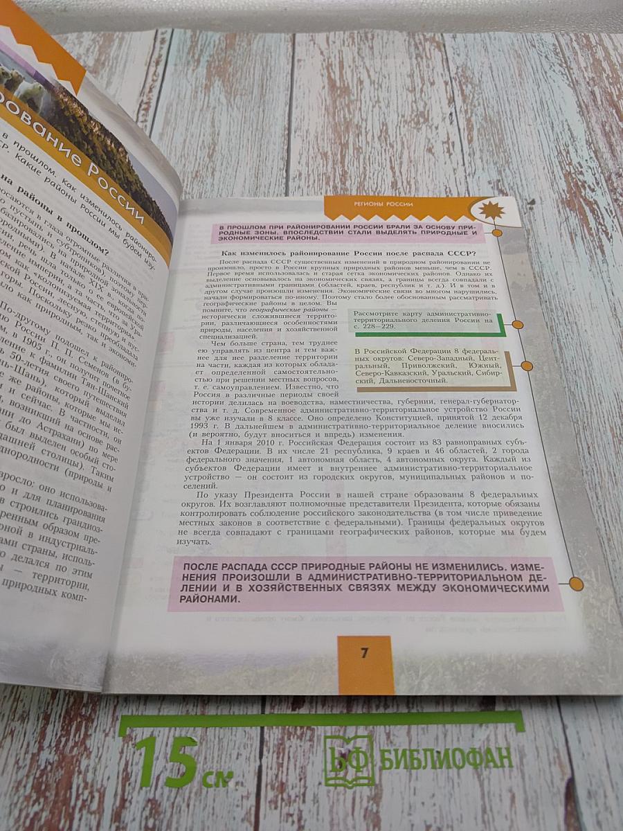 География. Россия. 9 класс