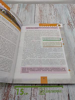 География. Россия. 9 класс