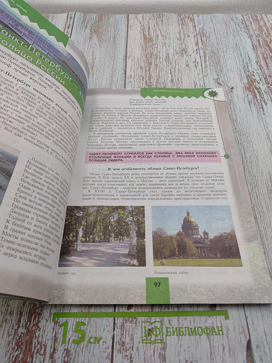 География. Россия. 9 класс