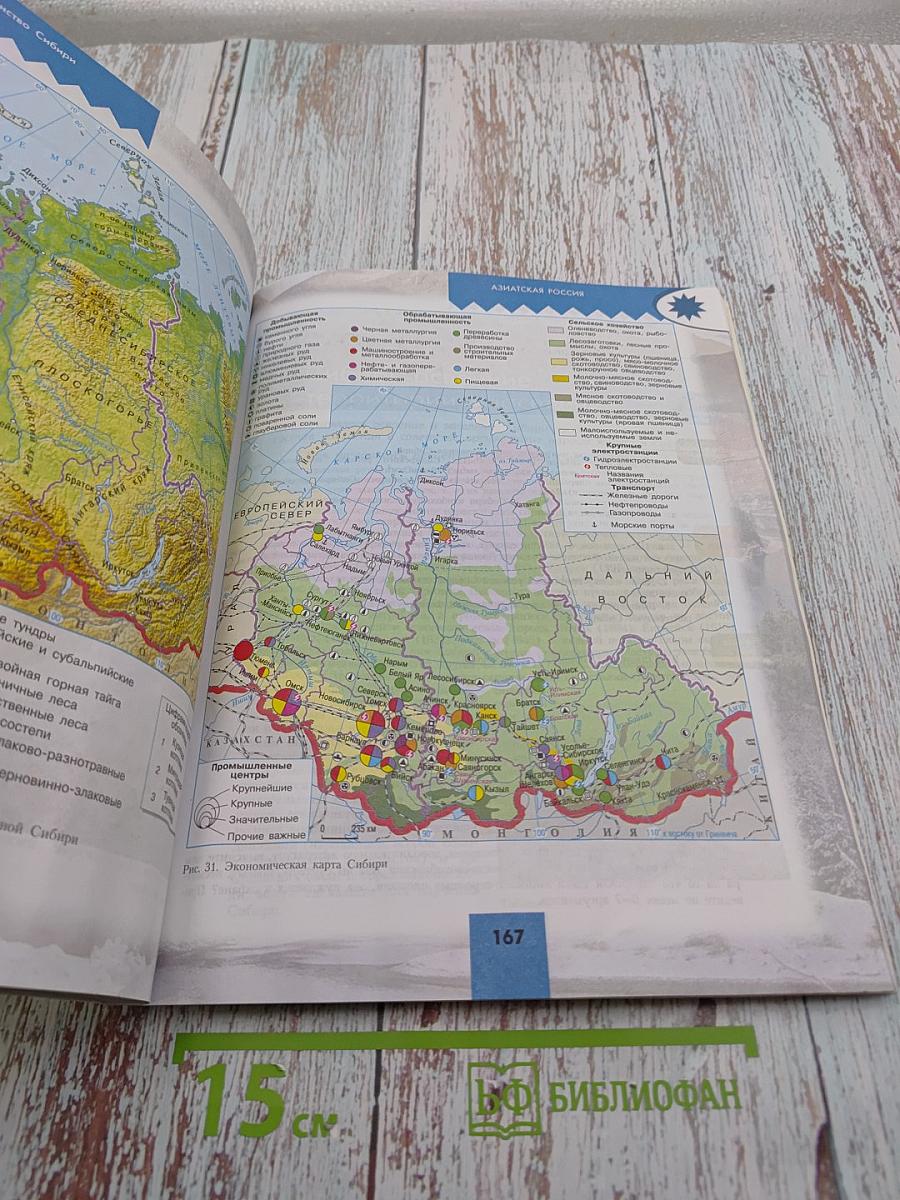 География. Россия. 9 класс