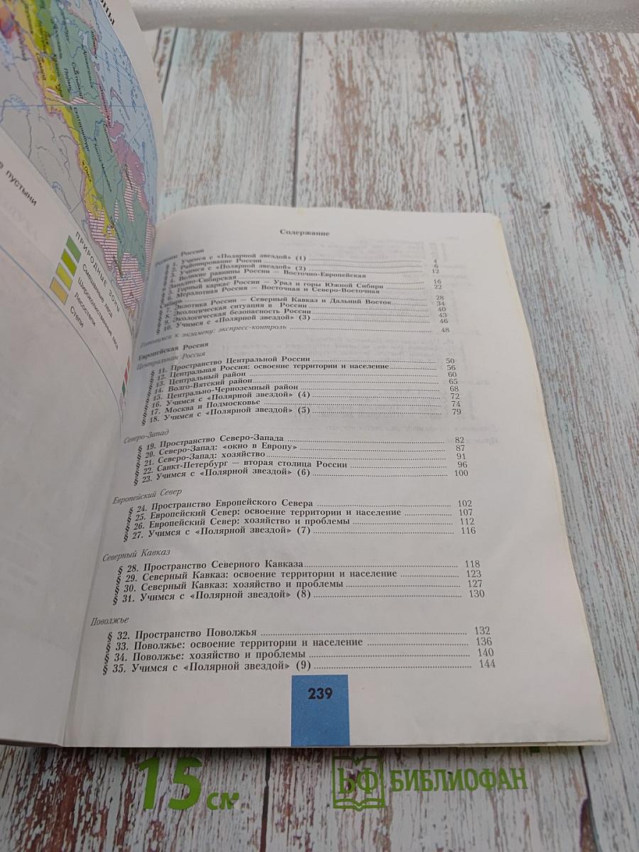 География. Россия. 9 класс