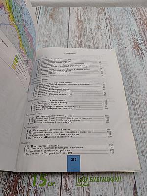 География. Россия. 9 класс