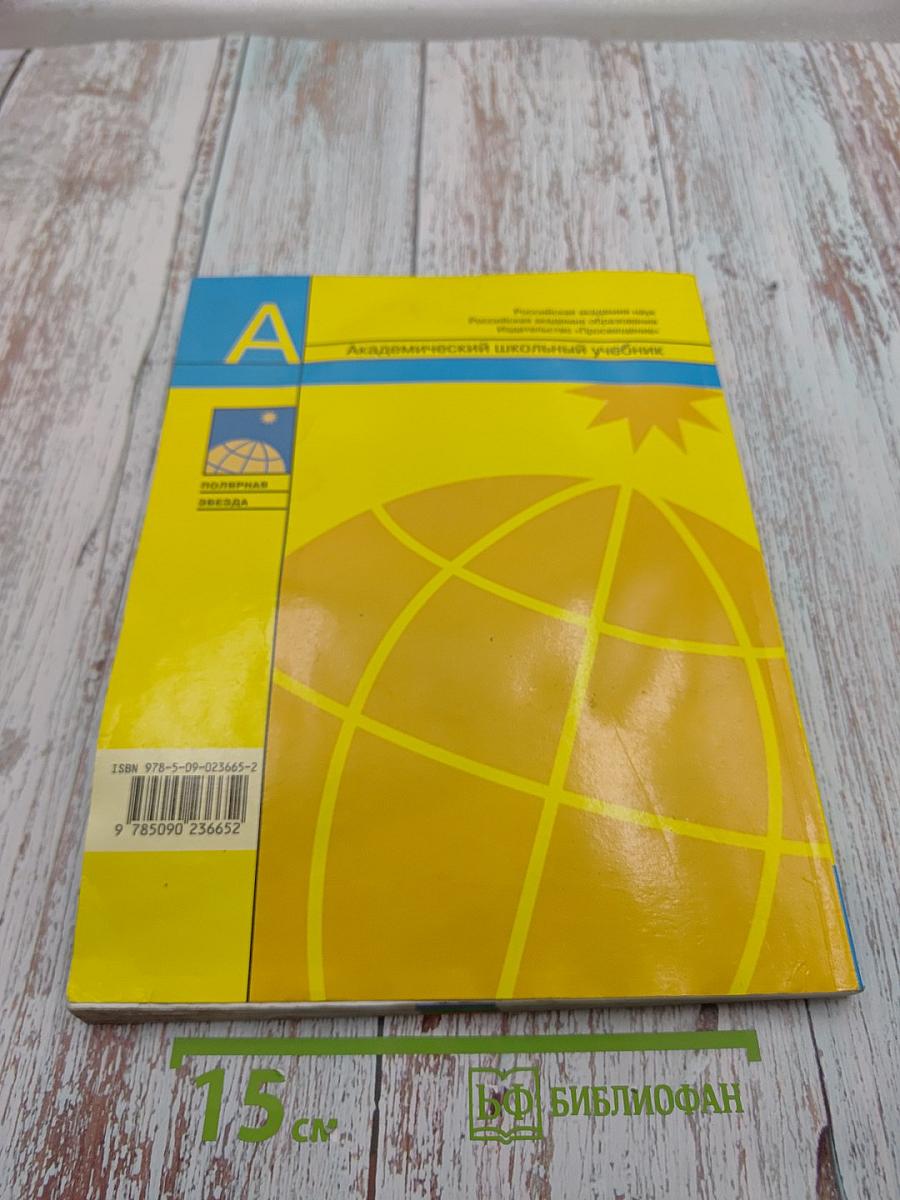 География. Россия. 9 класс